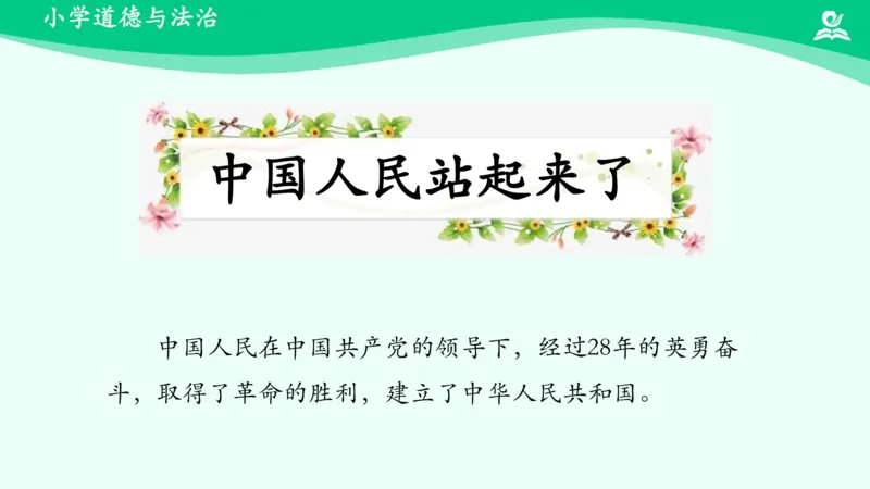 《第11课屹立在世界的东方_课件_小学道法资料_《课后练习+学习任务单》_小学道德与法治统编版五年级下册_小学道德与法治统编版五年级下册》第3页预览