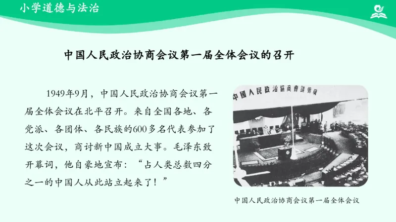 《第11课屹立在世界的东方_课件_小学道法资料_《课后练习+学习任务单》_小学道德与法治统编版五年级下册_小学道德与法治统编版五年级下册》第4页预览