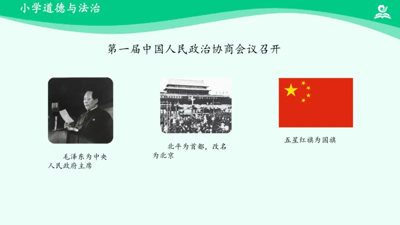 《第11课屹立在世界的东方_课件_小学道法资料_《课后练习+学习任务单》_小学道德与法治统编版五年级下册_小学道德与法治统编版五年级下册》第5页预览