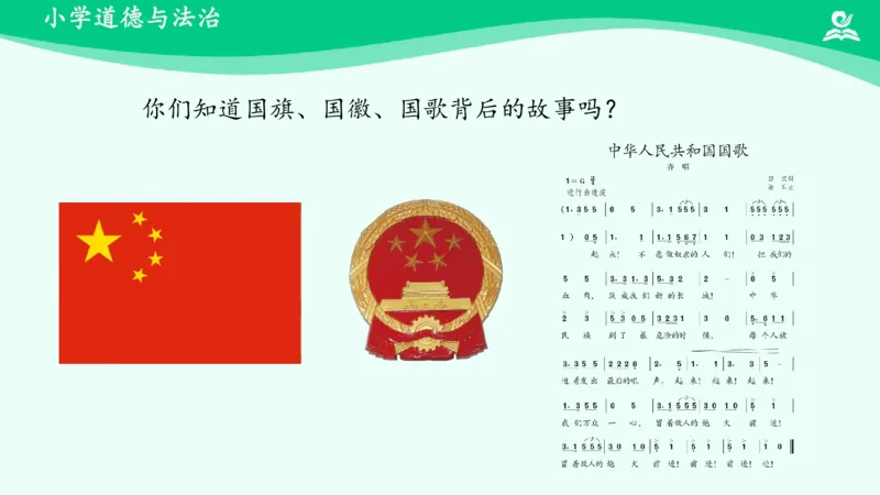 《第11课屹立在世界的东方_课件_小学道法资料_《课后练习+学习任务单》_小学道德与法治统编版五年级下册_小学道德与法治统编版五年级下册》第6页预览