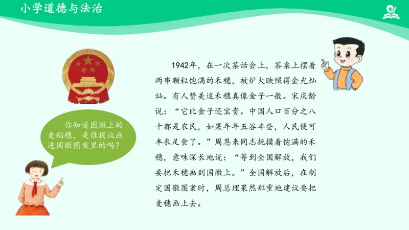 《第11课屹立在世界的东方_课件_小学道法资料_《课后练习+学习任务单》_小学道德与法治统编版五年级下册_小学道德与法治统编版五年级下册》第8页预览