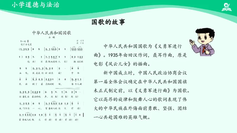《第11课屹立在世界的东方_课件_小学道法资料_《课后练习+学习任务单》_小学道德与法治统编版五年级下册_小学道德与法治统编版五年级下册》第9页预览