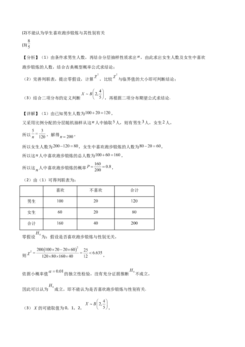 《专题08计数原理与统计概率（6大考点）（四川专用）（答案版）_高考一二三轮复习_数学_2027年高考数学专项复习更新中_2026年高考数学二模试题分类汇编（四川专用）-G282_2026版》第3页预览
