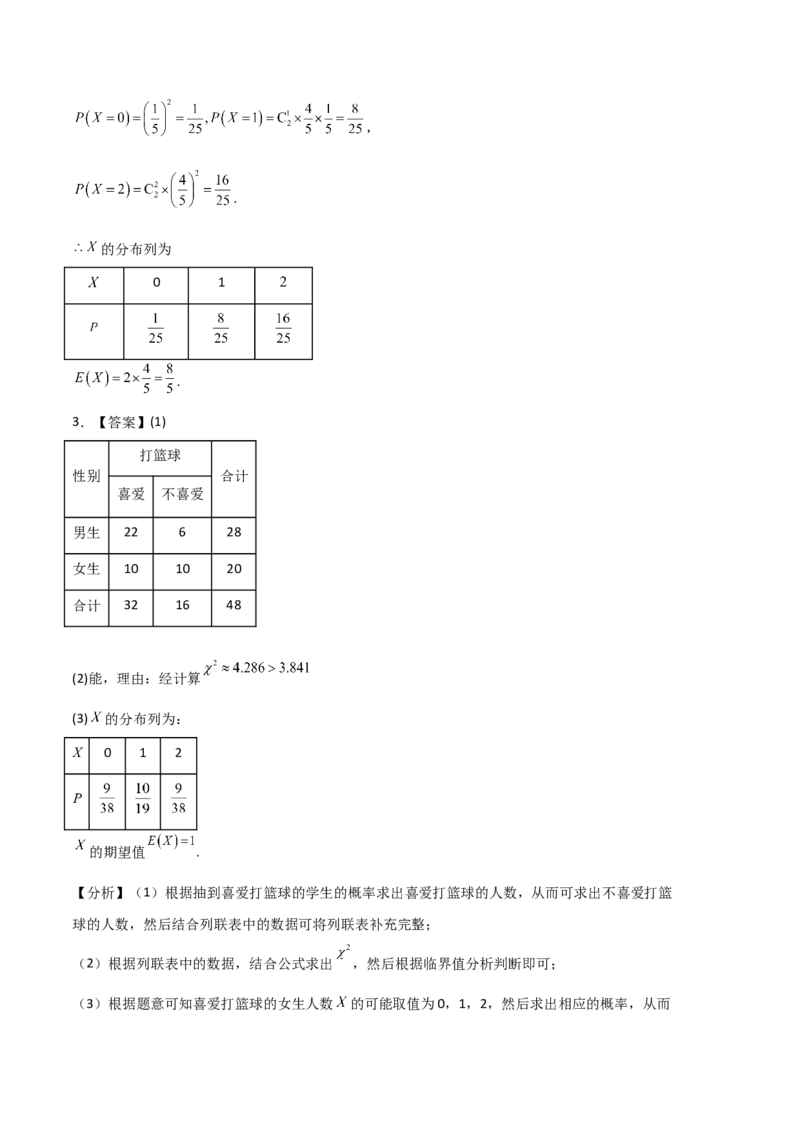 《专题08计数原理与统计概率（6大考点）（四川专用）（答案版）_高考一二三轮复习_数学_2027年高考数学专项复习更新中_2026年高考数学二模试题分类汇编（四川专用）-G282_2026版》第4页预览
