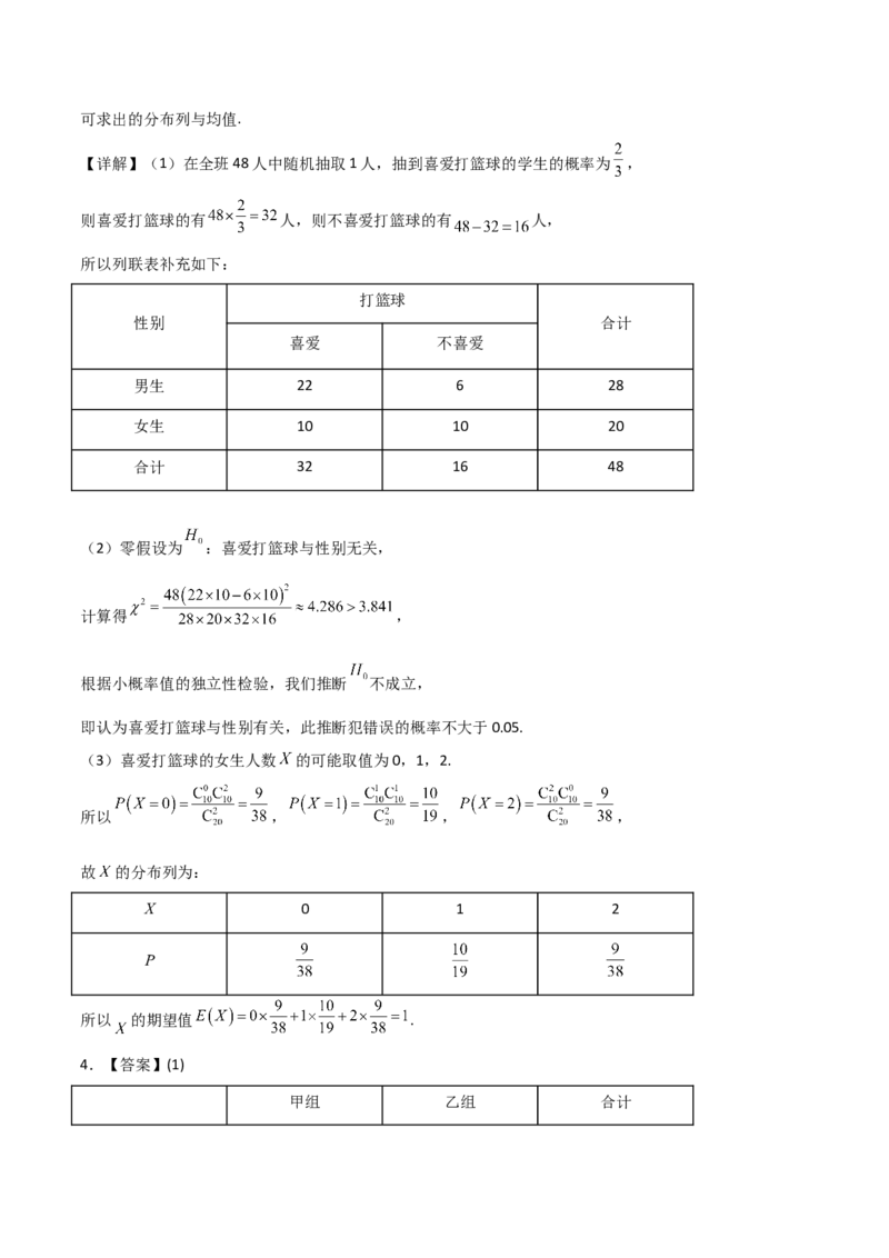 《专题08计数原理与统计概率（6大考点）（四川专用）（答案版）_高考一二三轮复习_数学_2027年高考数学专项复习更新中_2026年高考数学二模试题分类汇编（四川专用）-G282_2026版》第5页预览