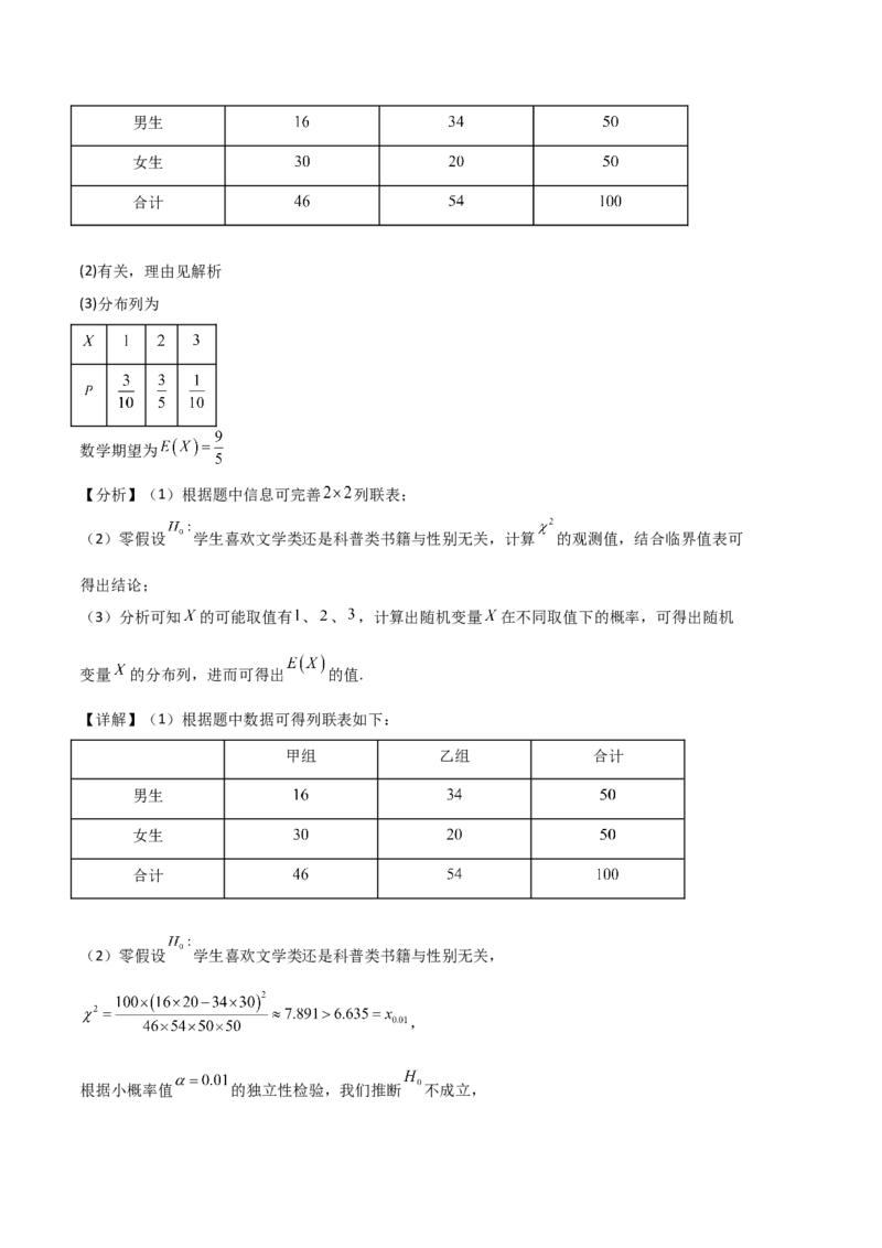 《专题08计数原理与统计概率（6大考点）（四川专用）（答案版）_高考一二三轮复习_数学_2027年高考数学专项复习更新中_2026年高考数学二模试题分类汇编（四川专用）-G282_2026版》第6页预览