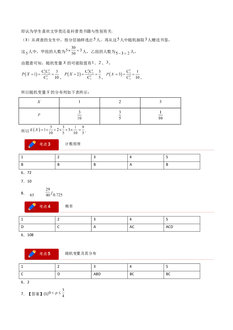 《专题08计数原理与统计概率（6大考点）（四川专用）（答案版）_高考一二三轮复习_数学_2027年高考数学专项复习更新中_2026年高考数学二模试题分类汇编（四川专用）-G282_2026版》第7页预览