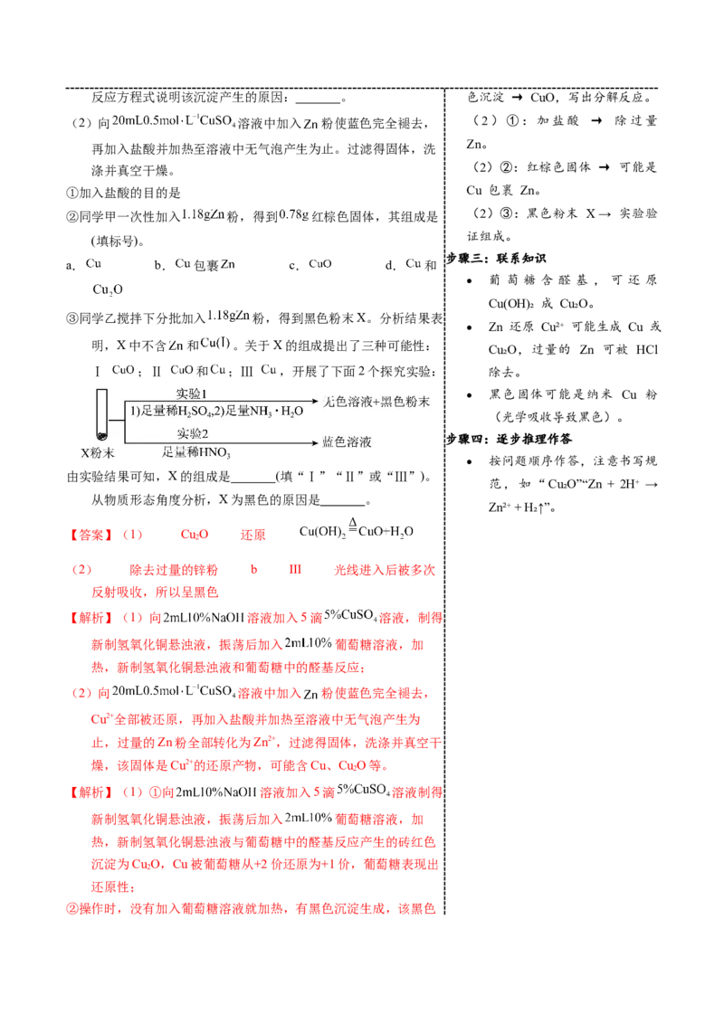 《6-1物质性质探究实验（教师版）_高考一二三轮复习_化学_2026年-化学高考专项复习_22026年高考化学培优微突破讲义（全国通用）》第5页预览