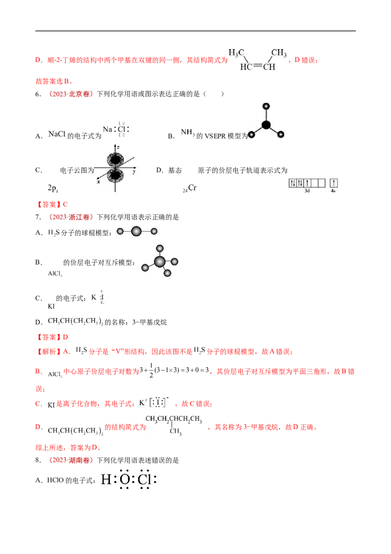 《专题01STSE传统文化化学用语-学易金卷：五年（2019-2023）高考化学真题分项汇编（全国通用）（解析版）_初高中资料库_高中资料库（转存避免链接过期失效）_高中化学》第3页预览