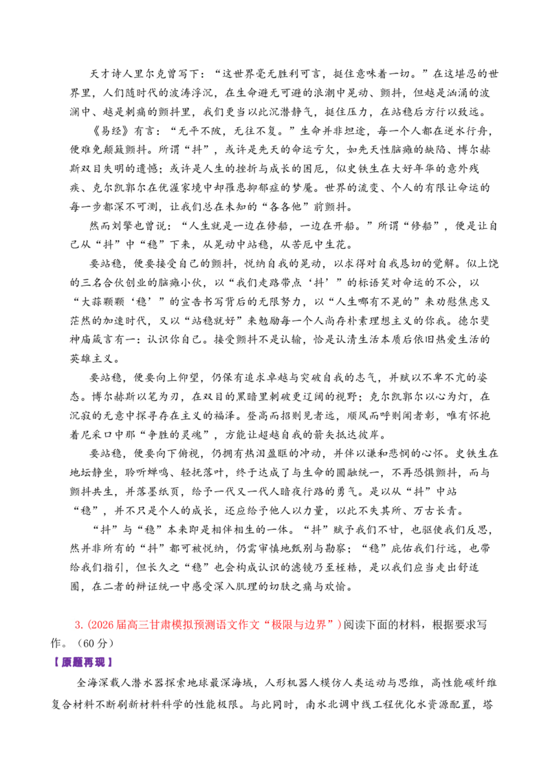 《专题102026届高三各地联考1月现象类作文汇编_高考一二三轮复习_语文_2026年-语文专项复习_2026年高考语文各市模考卷作文分类汇编导写-G380_资料》第8页预览