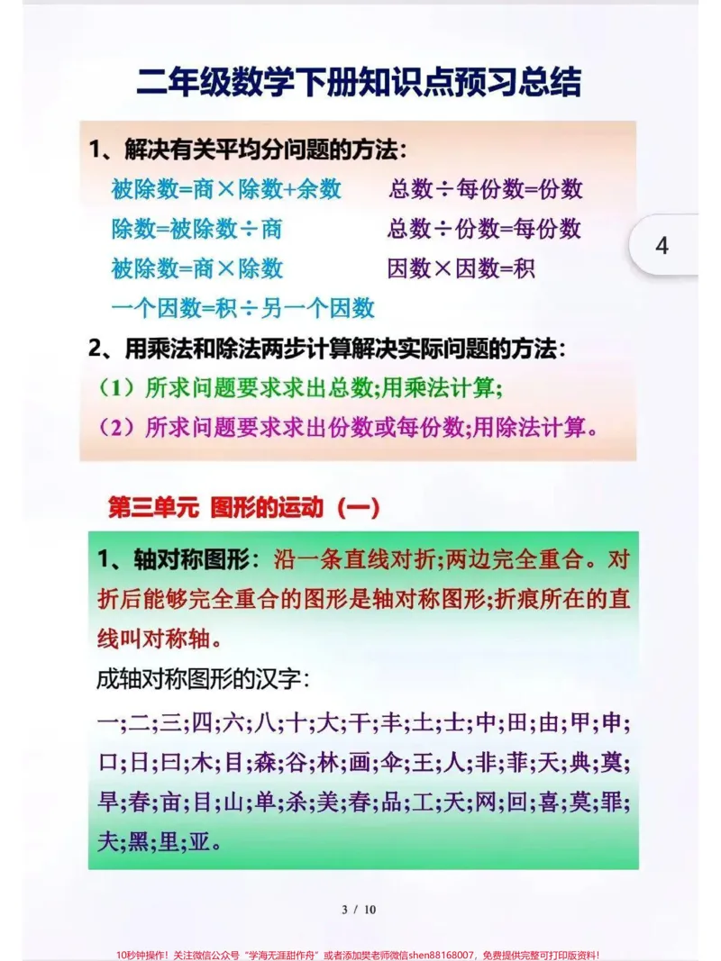 《二年级下册数学知识点预习必备#家长收藏孩子受益#每天学习一点点#教育#二年级#学霸秘籍_最新小学1-9年级各科+幼升小+综合类学习资源汇总包_二年级一线老师整理版资源(全网独家)》第2页预览