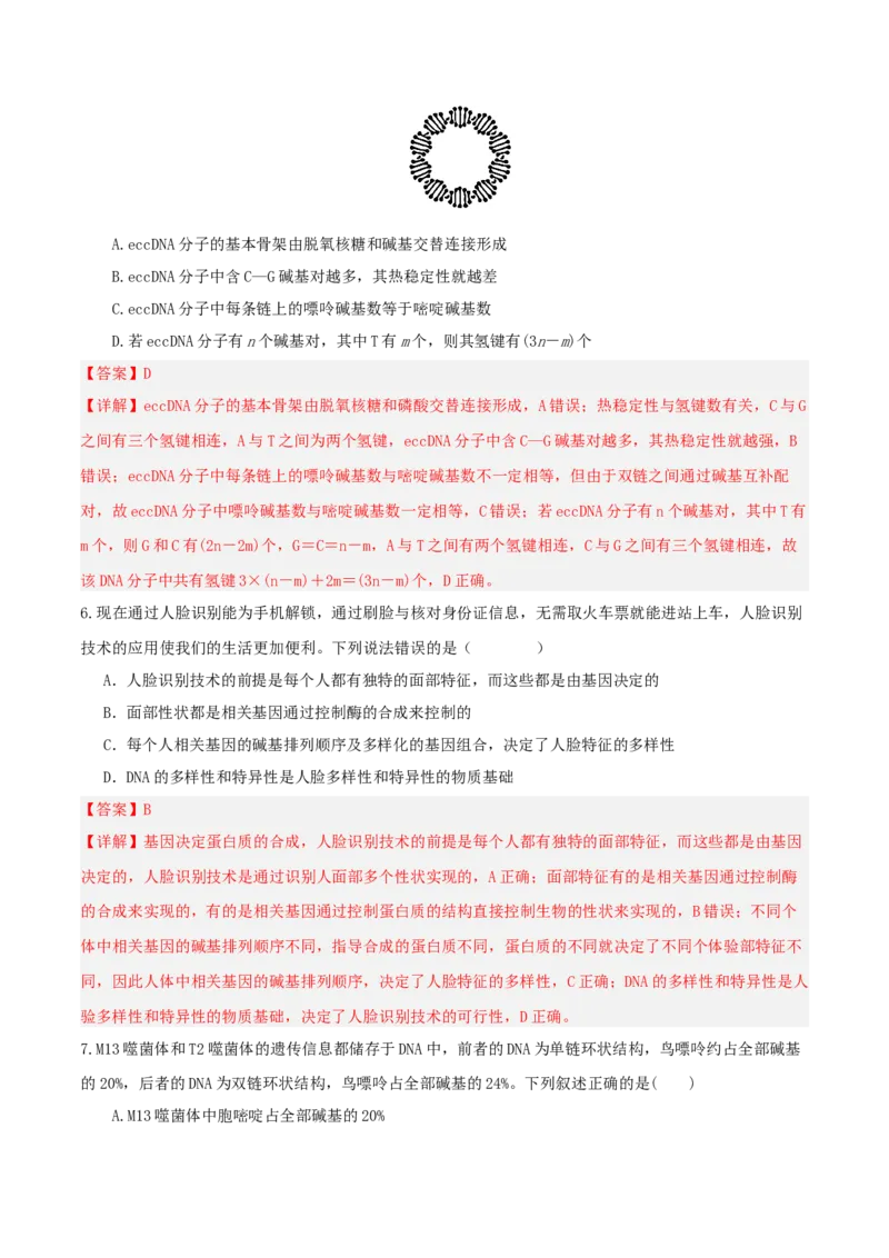 《第20讲DNA分子的结构、复制与基因的本质（湖南专用）（教师版）_高考一二三轮复习_生物_2026年高考生物一轮_2026年高考生物一轮课件+讲义+练习（湖南专用）-G331》第3页预览