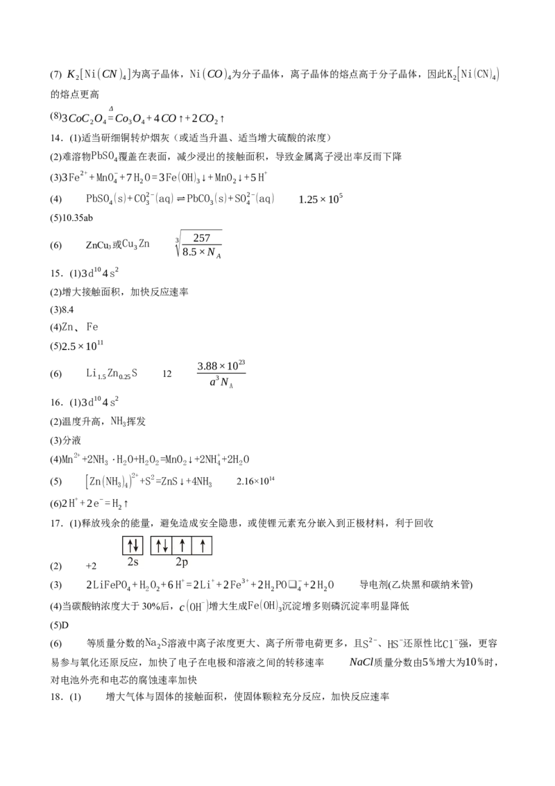 《专题08工艺流程综合题（非选择题）（全国通用）（答案版）(1)_高考一二三轮复习_化学_2027年高考化学专项复习_2026年高考化学二模试题分类汇编（新高考专用）-G288_2026版》第4页预览