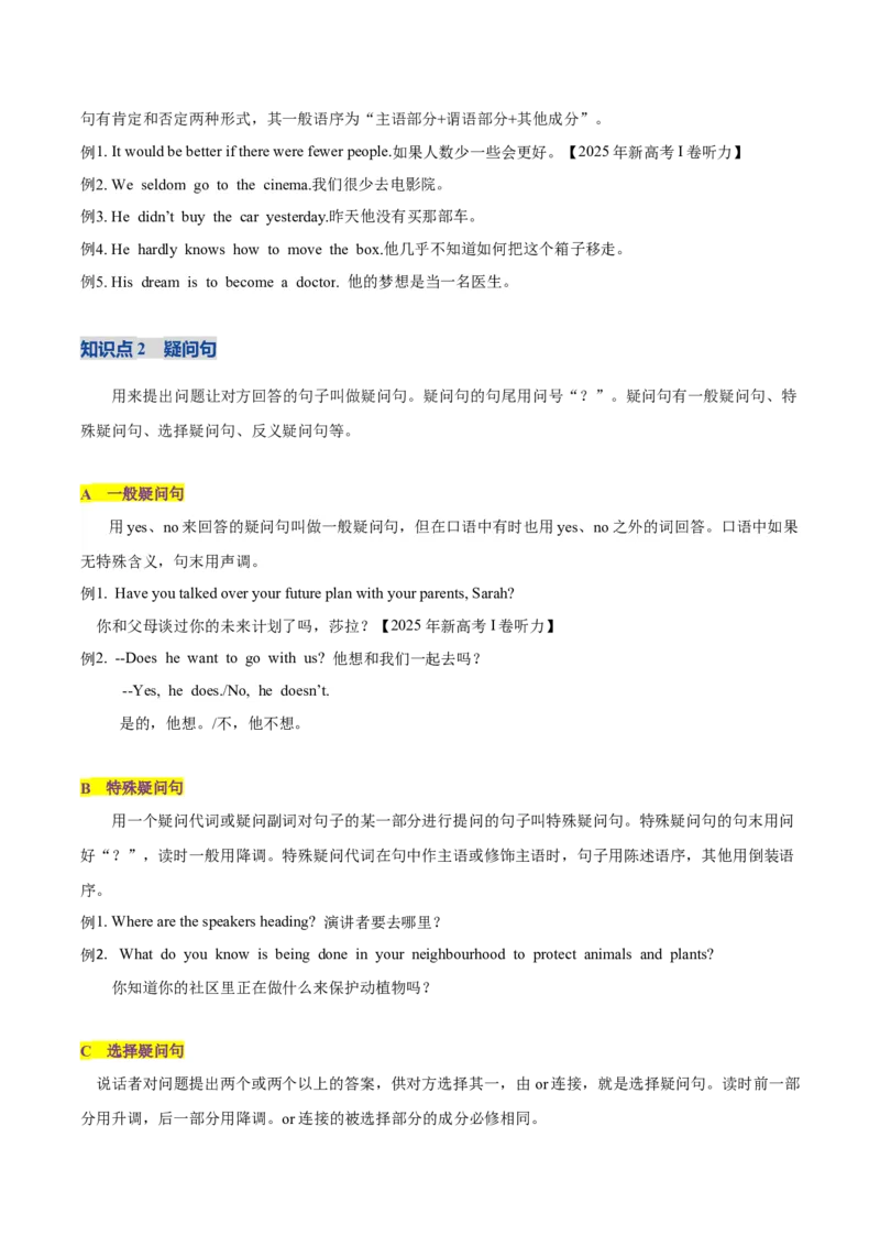 《第11讲句子种类（复习讲义）（全国通用）（学生版）_高考一二三轮复习_英语_2026年_2026年高考英语一轮复习讲义+练习+课件（新教材新高考）-G55_2026版_第二部分语法》第4页预览