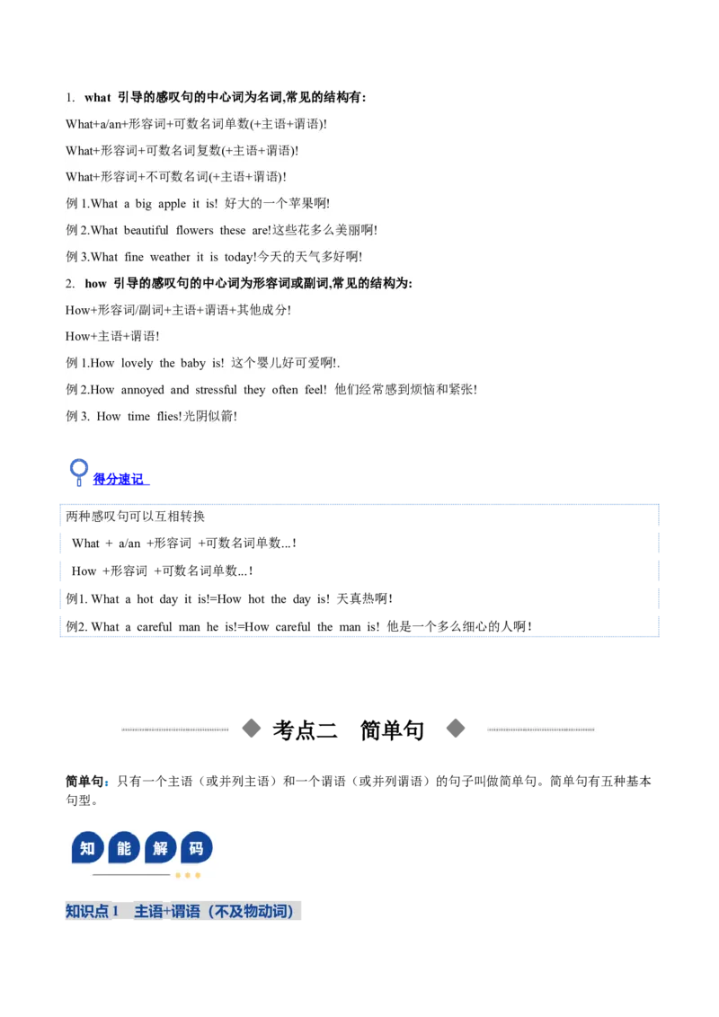 《第11讲句子种类（复习讲义）（全国通用）（学生版）_高考一二三轮复习_英语_2026年_2026年高考英语一轮复习讲义+练习+课件（新教材新高考）-G55_2026版_第二部分语法》第7页预览