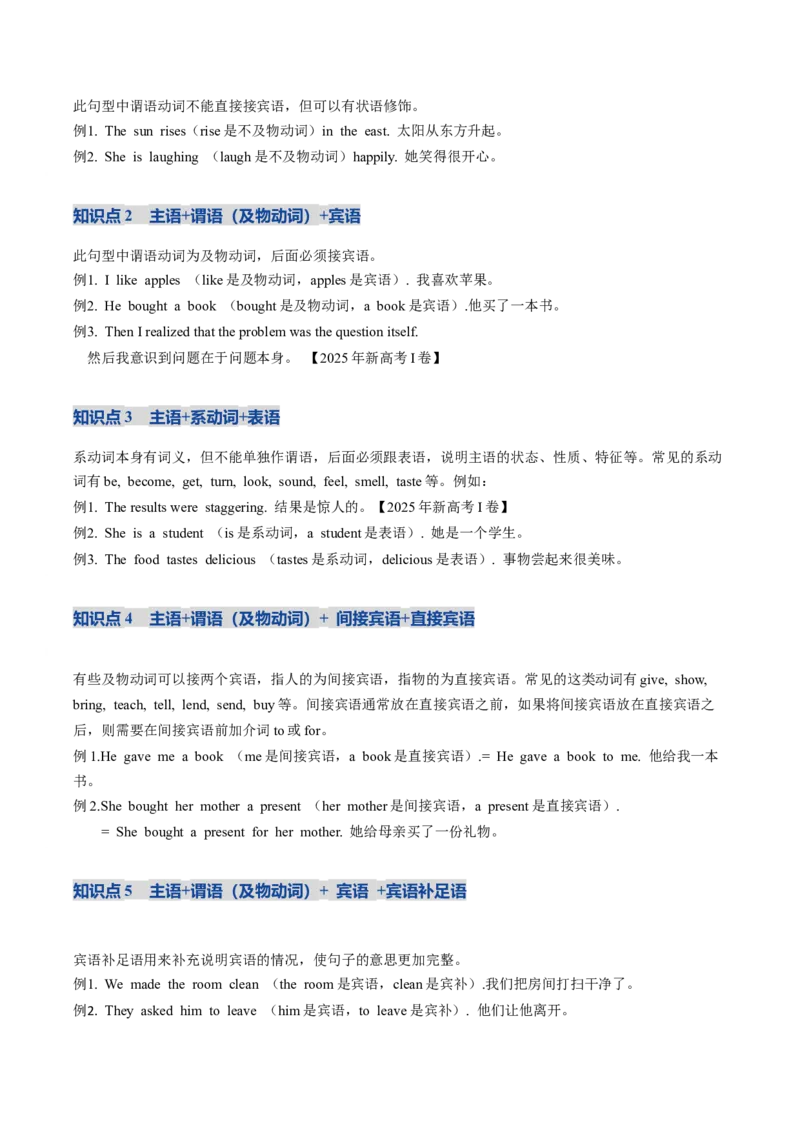 《第11讲句子种类（复习讲义）（全国通用）（学生版）_高考一二三轮复习_英语_2026年_2026年高考英语一轮复习讲义+练习+课件（新教材新高考）-G55_2026版_第二部分语法》第8页预览
