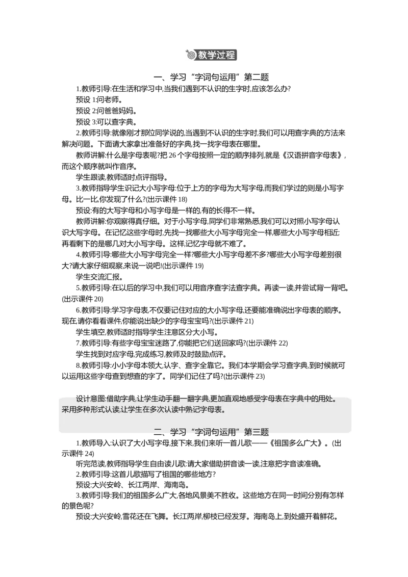 《语文园地精华版教案_26春小学语数英道科各版本《课件+教案》_26春1-6年级下册语文教案课件_语文《七彩课堂课件教案》26春_1年级下册_1.第一单元_语文园地一_教案》第3页预览