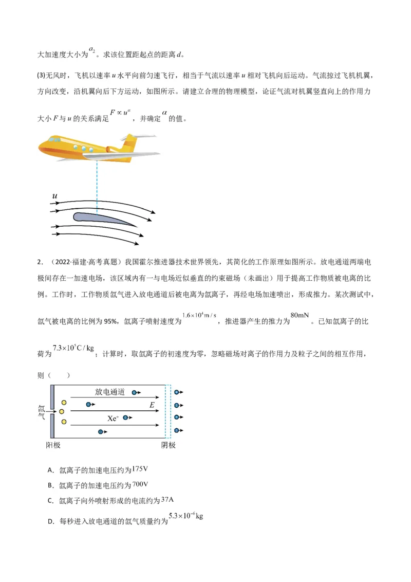《专题09”流体类和微粒类模型“系统性答题模板与思维建模（全国通用）（学生版）_高考一二三轮复习_物理_2026年-物理高考二轮复习_2026年高考物理二轮复习知识清单（全国通用）-G448》第3页预览