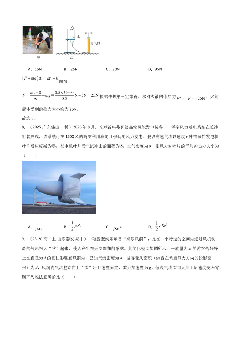 《专题09”流体类和微粒类模型“系统性答题模板与思维建模（全国通用）（学生版）_高考一二三轮复习_物理_2026年-物理高考二轮复习_2026年高考物理二轮复习知识清单（全国通用）-G448》第5页预览