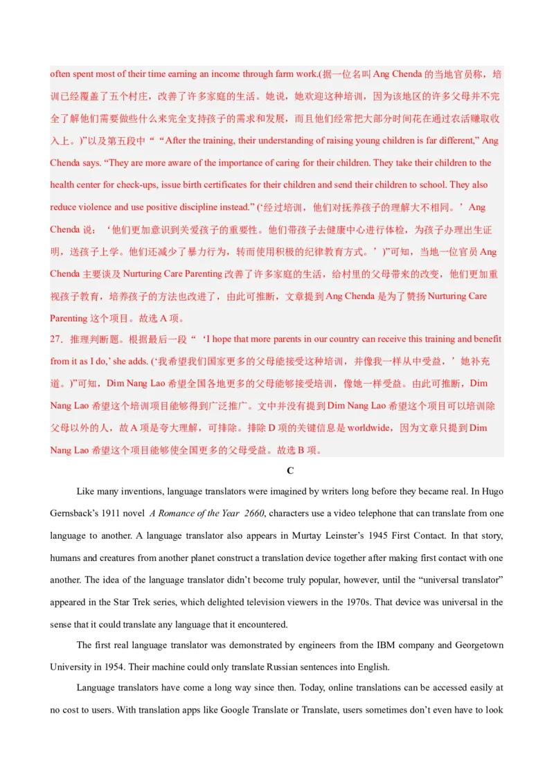 《2025年一轮复习模拟卷第一模拟（江苏卷）（教师版）_英语(2)_一轮复习_2025年_2025年高考英语一轮复习讲义+练习+课件（新教材新高考，含2024年高考真题）_一轮复习收官测试卷》第10页预览