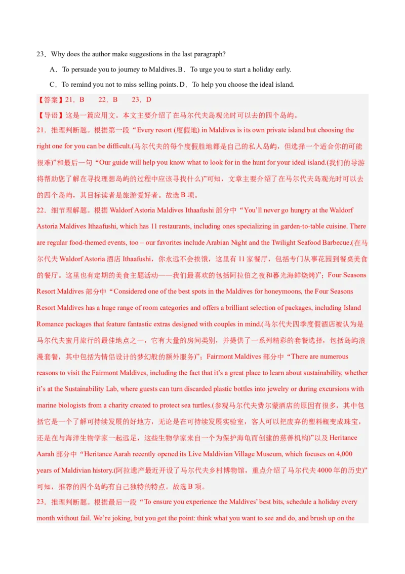 《2025年一轮复习模拟卷第一模拟（江苏卷）（教师版）_英语(2)_一轮复习_2025年_2025年高考英语一轮复习讲义+练习+课件（新教材新高考，含2024年高考真题）_一轮复习收官测试卷》第7页预览