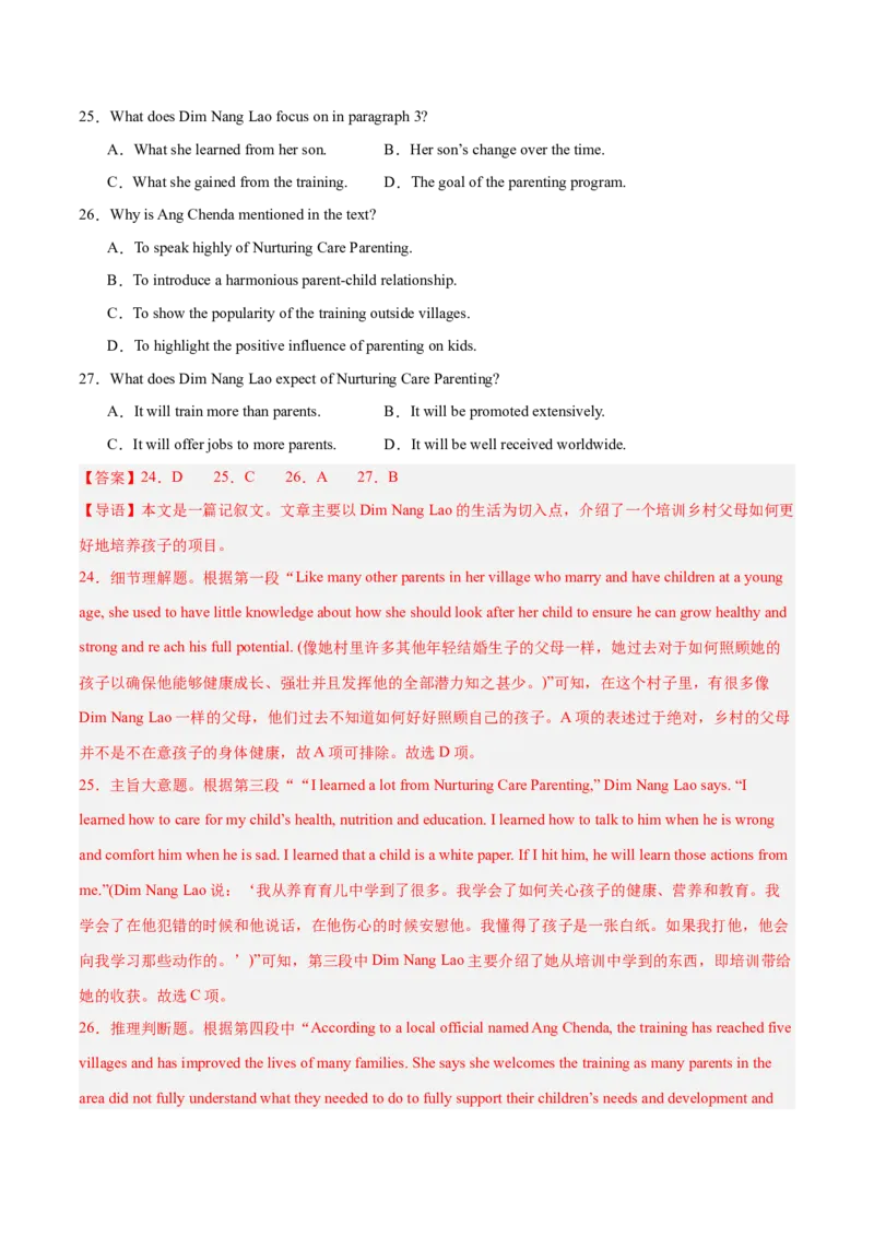 《2025年一轮复习模拟卷第一模拟（江苏卷）（教师版）_英语(2)_一轮复习_2025年_2025年高考英语一轮复习讲义+练习+课件（新教材新高考，含2024年高考真题）_一轮复习收官测试卷》第9页预览
