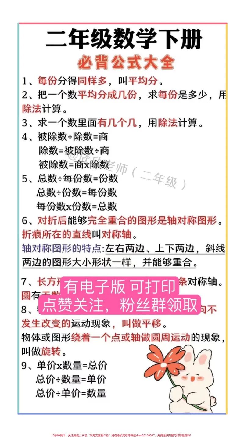 《二年级数学下册必背公式大全#家长收藏孩子受益#二年级#期中考试#必考考点#二年级数学_最新小学1-9年级各科+幼升小+综合类学习资源汇总包_二年级一线老师整理版资源（全网独家）》第1页预览