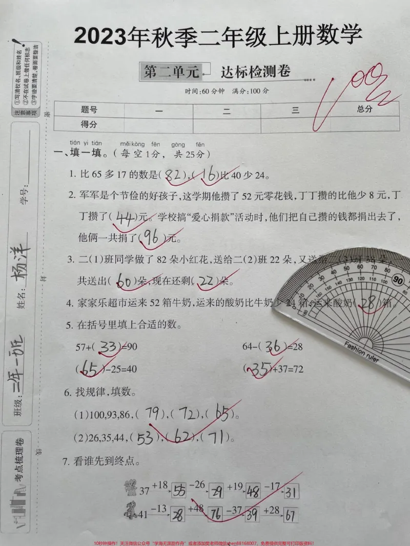 《二年级数学上册第二单元测试卷。#二年级上册数学#单元测试卷#第二单元#人教版#二年级_最新小学1-9年级各科+幼升小+综合类学习资源汇总包_二年级一线老师整理版资源(全网独家)》第1页预览