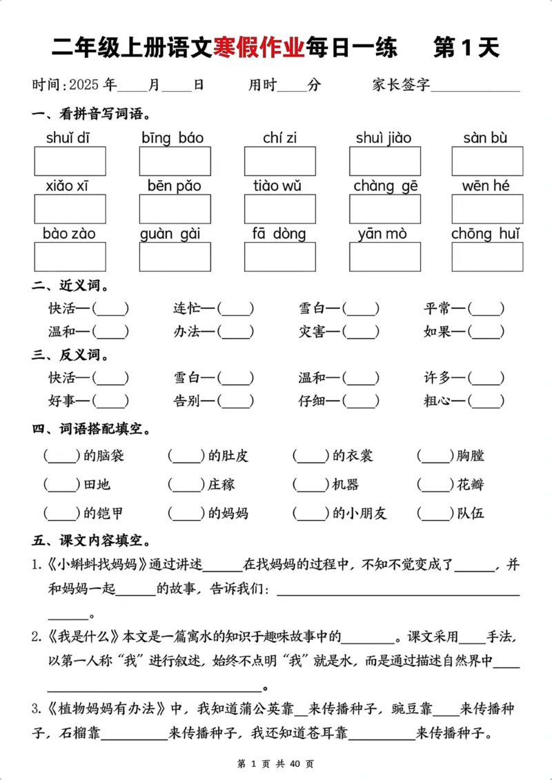 《最新1.12二年级上册语文寒假作业每日一练(1)_2年级下册同步教辅_2下-寒假作业》第1页预览