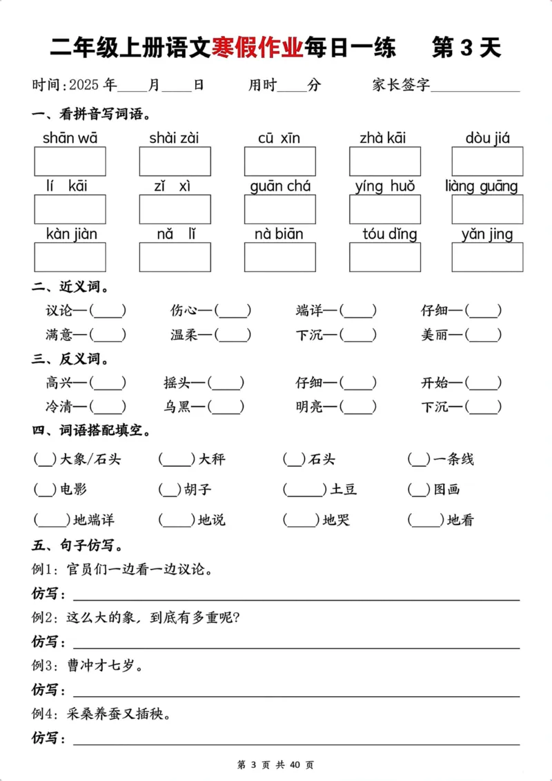 《最新1.12二年级上册语文寒假作业每日一练(1)_2年级下册同步教辅_2下-寒假作业》第3页预览