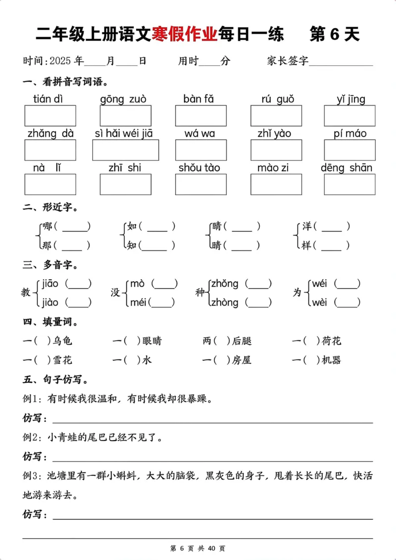 《最新1.12二年级上册语文寒假作业每日一练(1)_2年级下册同步教辅_2下-寒假作业》第6页预览