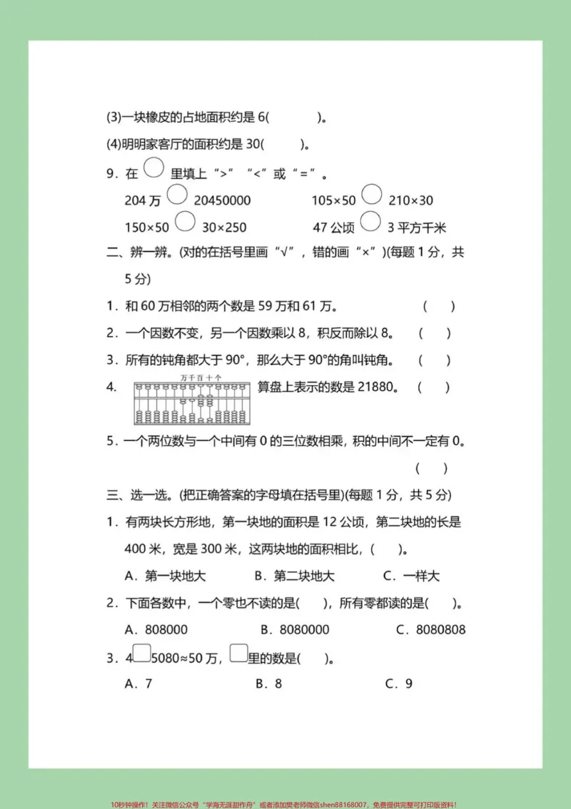 《#家长收藏孩子受益#必考考点#四年级数学#期中考试家长为孩子保存练习可打印_最新小学1-9年级各科+幼升小+综合类学习资源汇总包_四年级一线老师整理版资源(全网独家)》第3页预览