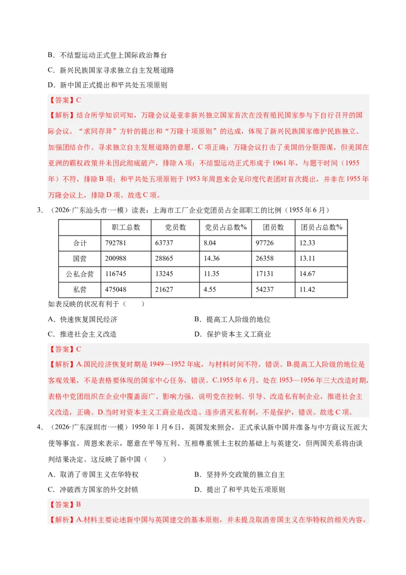 《专题08选择题：中国现代史（6大考点）（全国通用）（教师版）(1)_高考一二三轮复习_历史_2027年高考历史专项复习_2026年高考历史一模试题分类汇编（新高考通用）-G178_2026版》第2页预览
