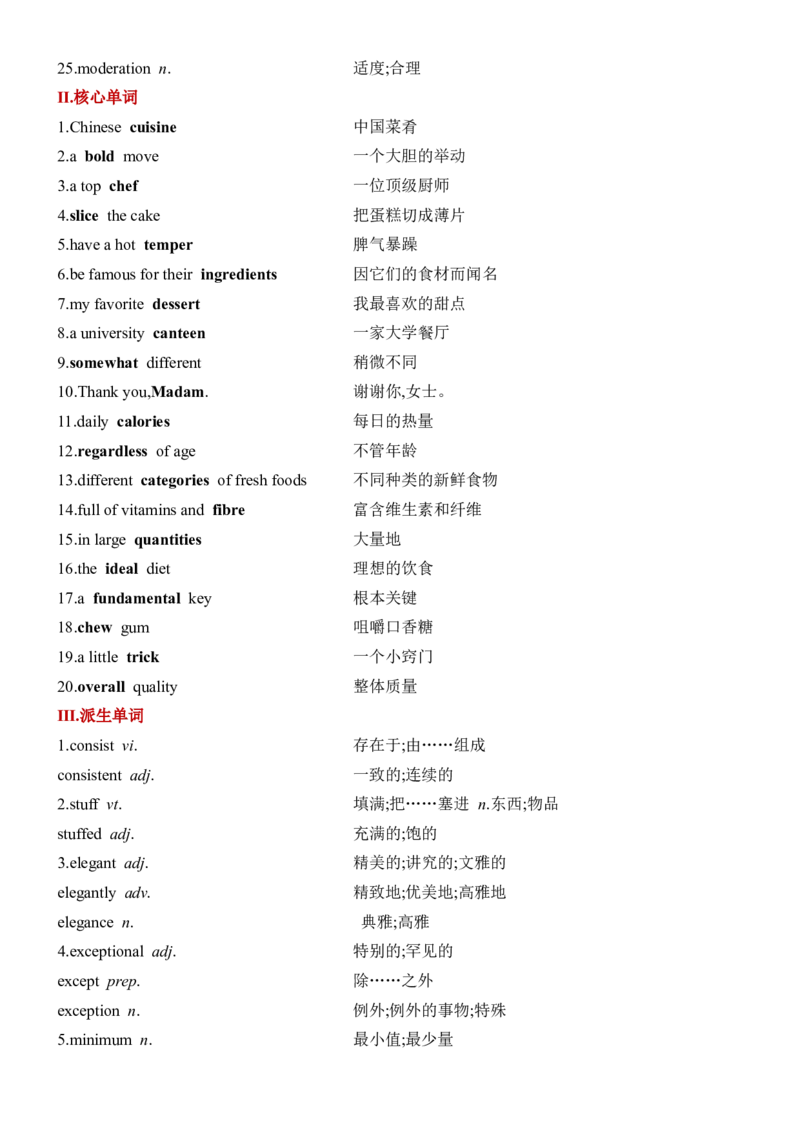 《Unit3FoodandCulture一轮复习单元导学案_高考一二三轮复习_英语_2026年-英语高考专项复习_42026届高三英语一轮复习精品讲义》第2页预览
