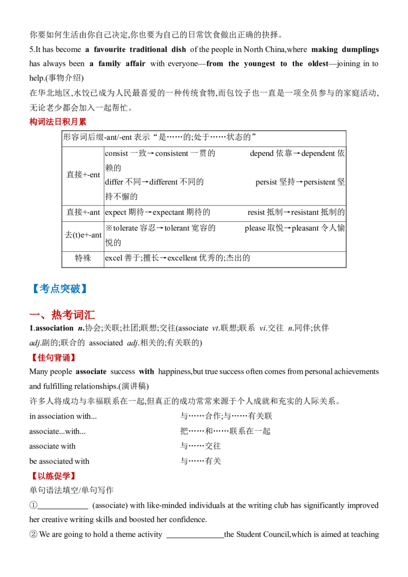 《Unit3FoodandCulture一轮复习单元导学案_高考一二三轮复习_英语_2026年-英语高考专项复习_42026届高三英语一轮复习精品讲义》第4页预览