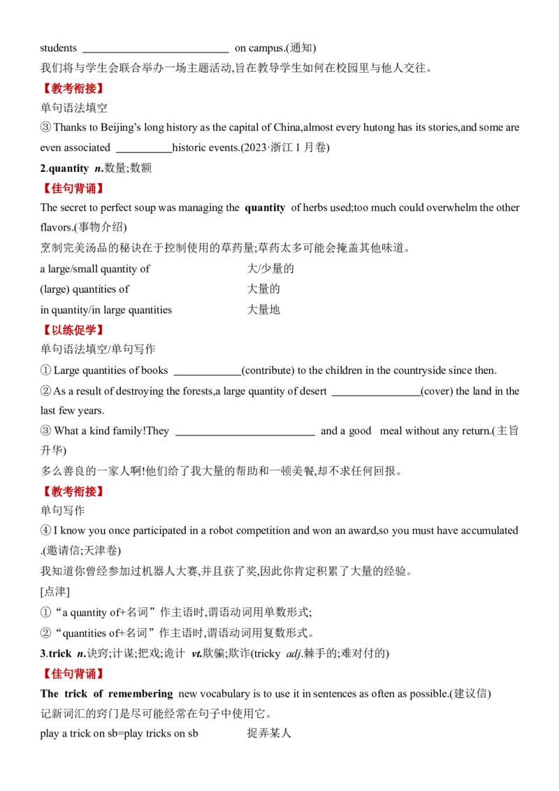 《Unit3FoodandCulture一轮复习单元导学案_高考一二三轮复习_英语_2026年-英语高考专项复习_42026届高三英语一轮复习精品讲义》第5页预览