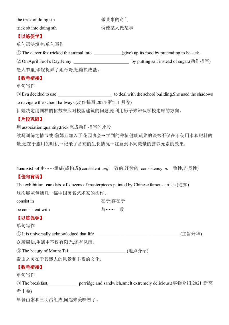 《Unit3FoodandCulture一轮复习单元导学案_高考一二三轮复习_英语_2026年-英语高考专项复习_42026届高三英语一轮复习精品讲义》第6页预览