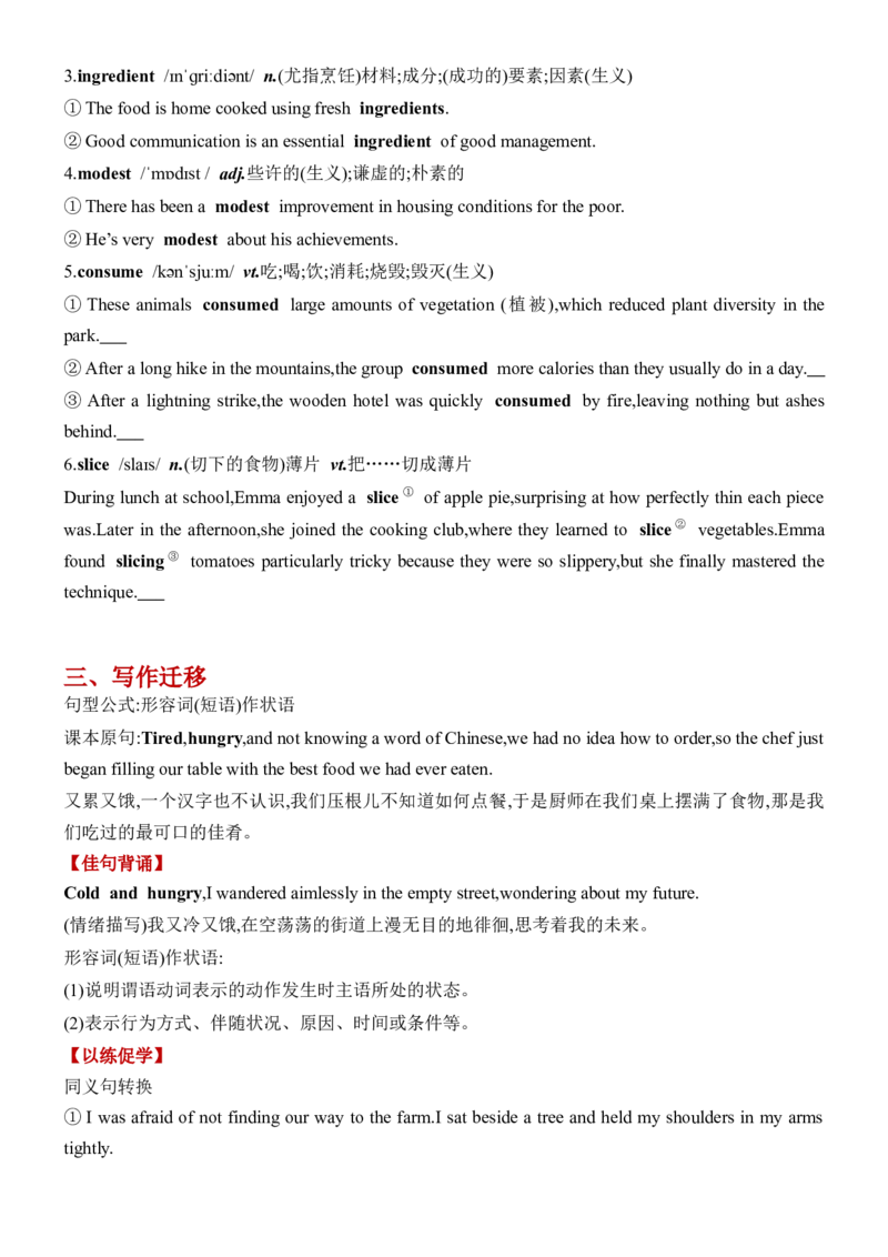 《Unit3FoodandCulture一轮复习单元导学案_高考一二三轮复习_英语_2026年-英语高考专项复习_42026届高三英语一轮复习精品讲义》第8页预览