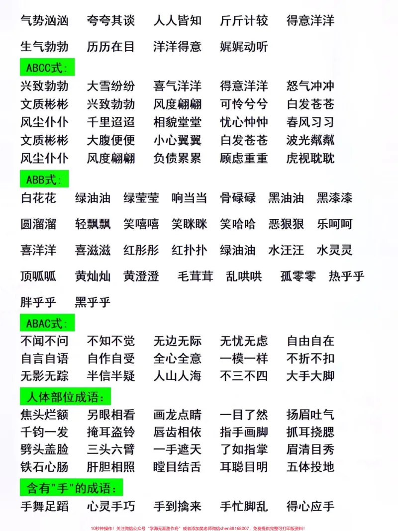 《二年级下册语文重点词汇积累汇总。#知识点总结#词语积累#小学语文知识点#关注我持续更新小学知识#二年级语文@qunju888.com小助手@qunju888.com热点@qunju888.com创作者中心》第2页预览