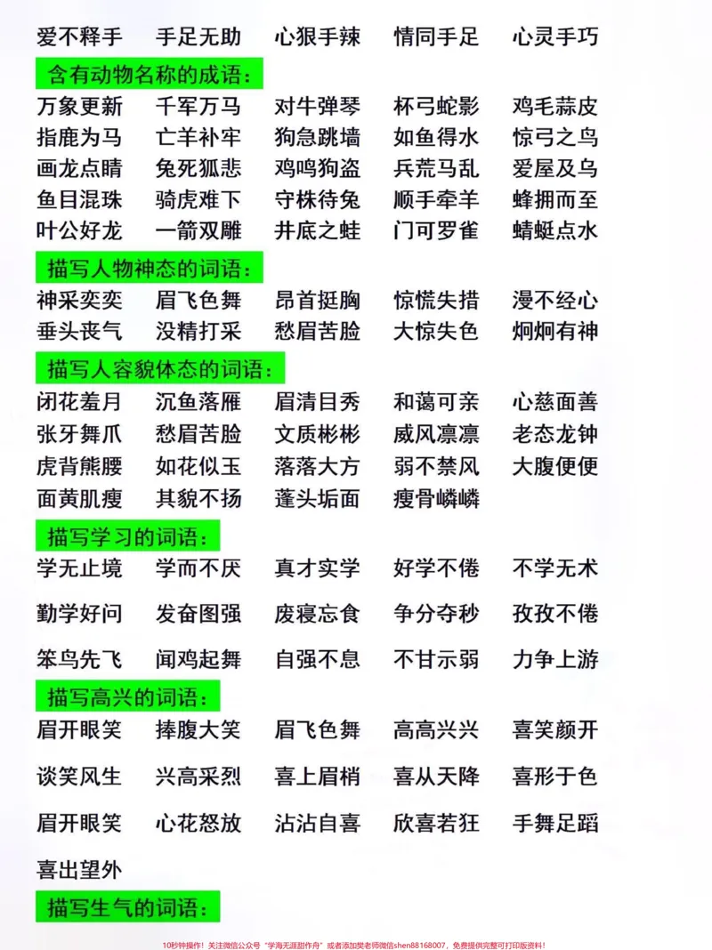 《二年级下册语文重点词汇积累汇总。#知识点总结#词语积累#小学语文知识点#关注我持续更新小学知识#二年级语文@qunju888.com小助手@qunju888.com热点@qunju888.com创作者中心》第3页预览