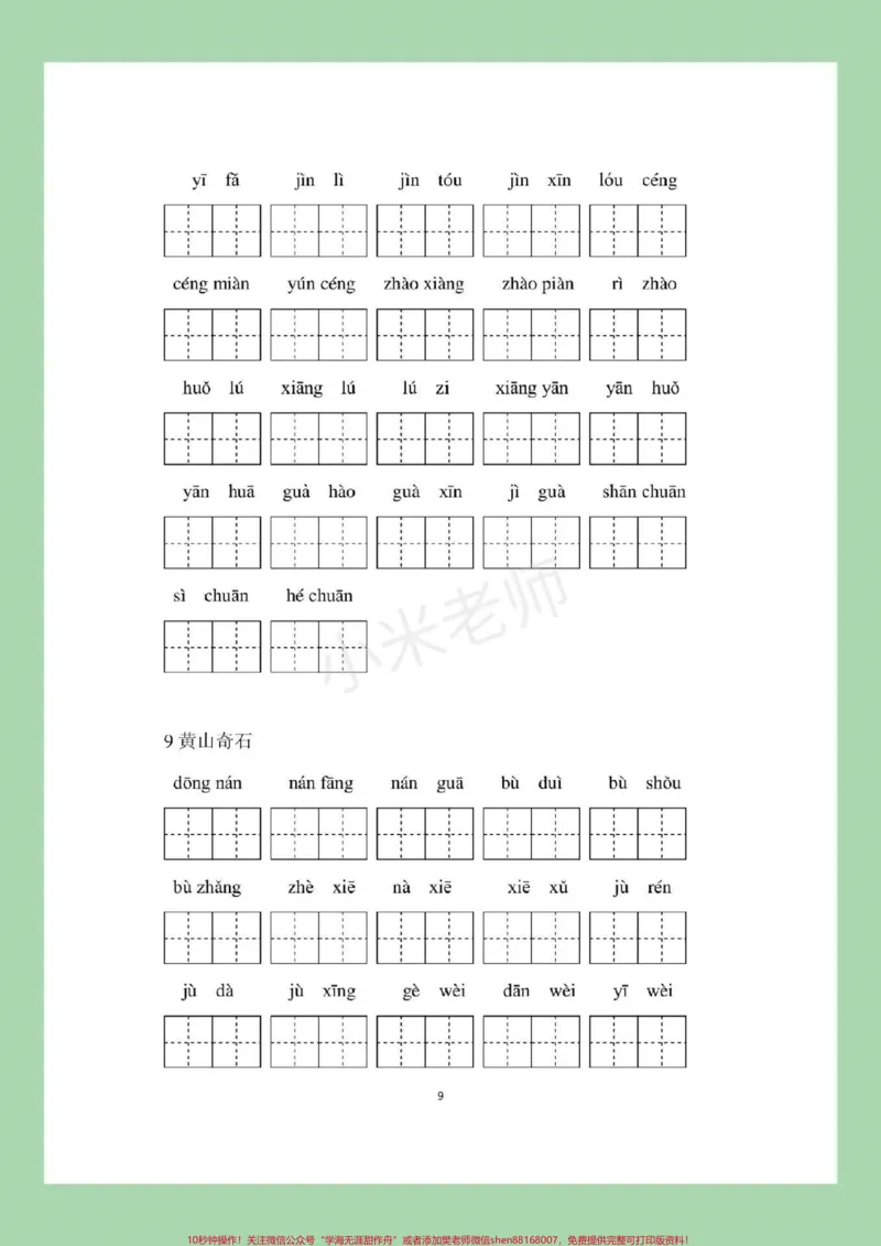 《#家长收藏孩子受益#暑假作业#二年级语文家长为孩子保存下来练习吧！》第10页预览