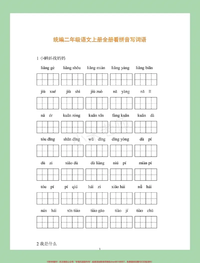 《#家长收藏孩子受益#暑假作业#二年级语文家长为孩子保存下来练习吧！》第2页预览