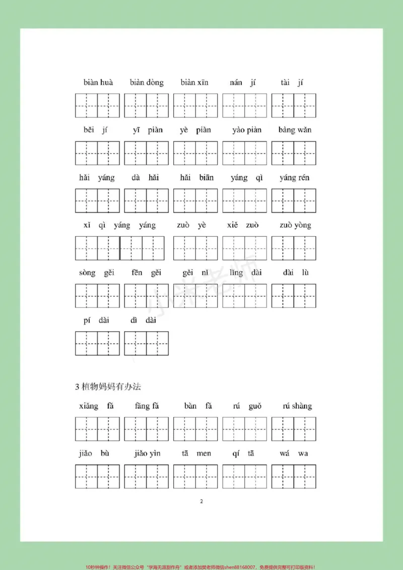 《#家长收藏孩子受益#暑假作业#二年级语文家长为孩子保存下来练习吧！》第3页预览
