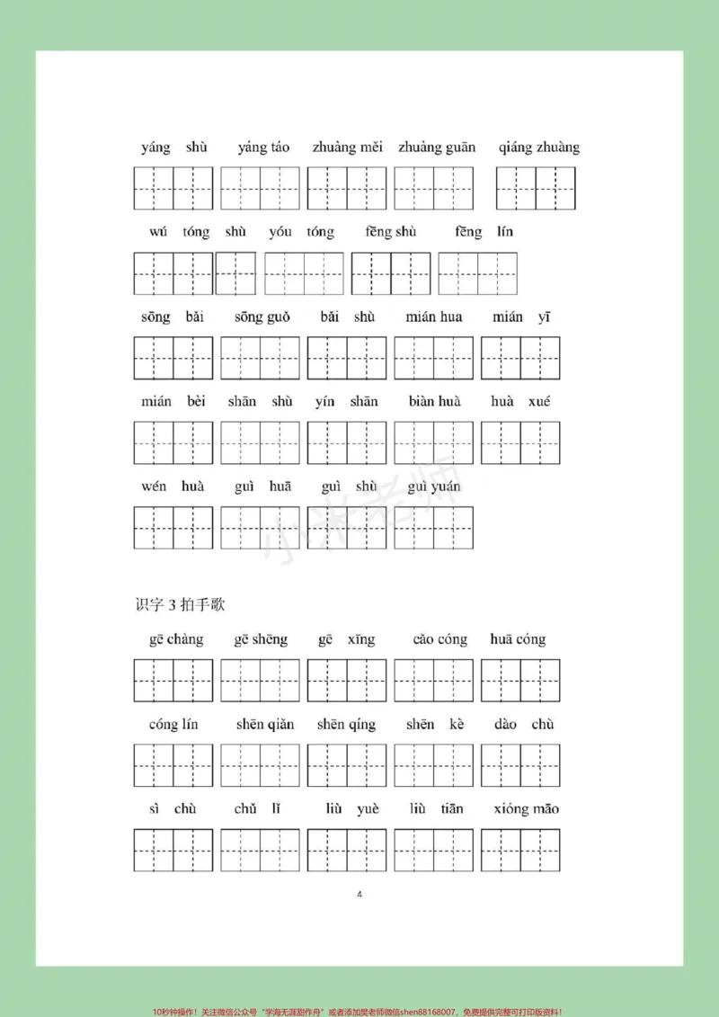 《#家长收藏孩子受益#暑假作业#二年级语文家长为孩子保存下来练习吧！》第5页预览