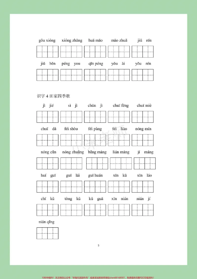 《#家长收藏孩子受益#暑假作业#二年级语文家长为孩子保存下来练习吧！》第6页预览
