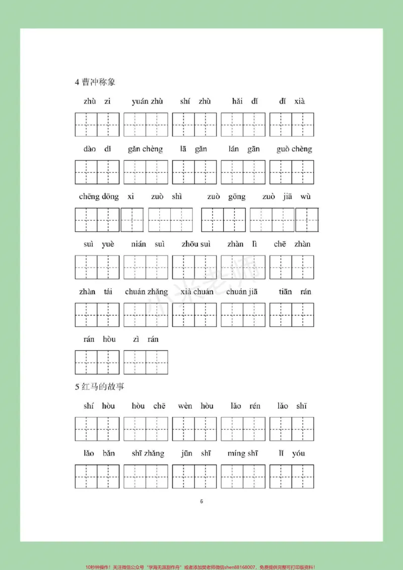 《#家长收藏孩子受益#暑假作业#二年级语文家长为孩子保存下来练习吧！》第7页预览
