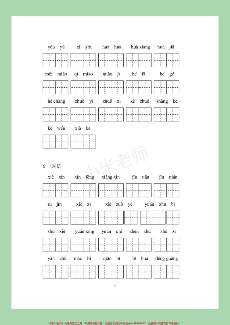 《#家长收藏孩子受益#暑假作业#二年级语文家长为孩子保存下来练习吧！》第8页预览