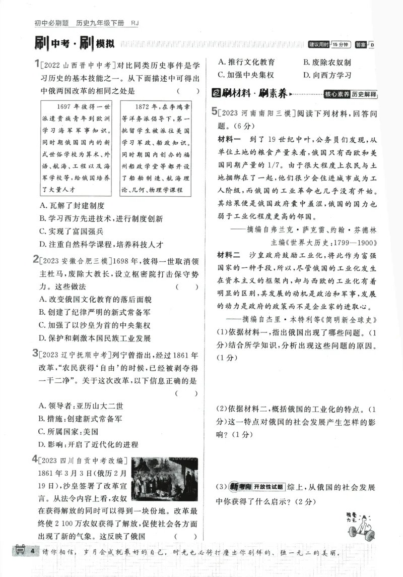 《2024版《初中必刷题》历史9下（RJ）_初中全科知识点总结和试卷_赠送习题试卷_初中3年学习辅助资料_2、2025初中必刷题合集_初中必刷题23+24+25上册_24初中必刷题上册+下册全_2024版-下册》第10页预览