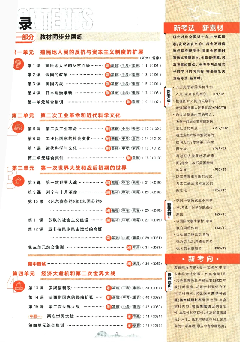 《2024版《初中必刷题》历史9下（RJ）_初中全科知识点总结和试卷_赠送习题试卷_初中3年学习辅助资料_2、2025初中必刷题合集_初中必刷题23+24+25上册_24初中必刷题上册+下册全_2024版-下册》第5页预览