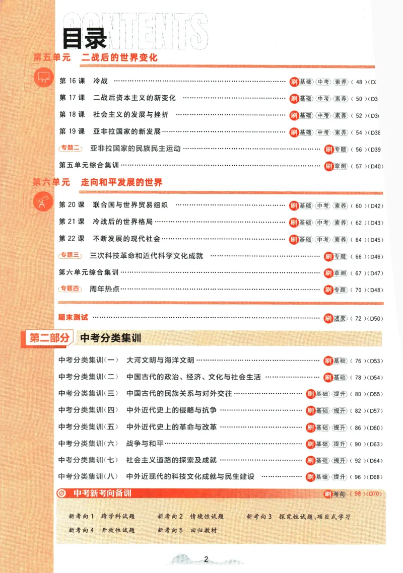 《2024版《初中必刷题》历史9下（RJ）_初中全科知识点总结和试卷_赠送习题试卷_初中3年学习辅助资料_2、2025初中必刷题合集_初中必刷题23+24+25上册_24初中必刷题上册+下册全_2024版-下册》第6页预览